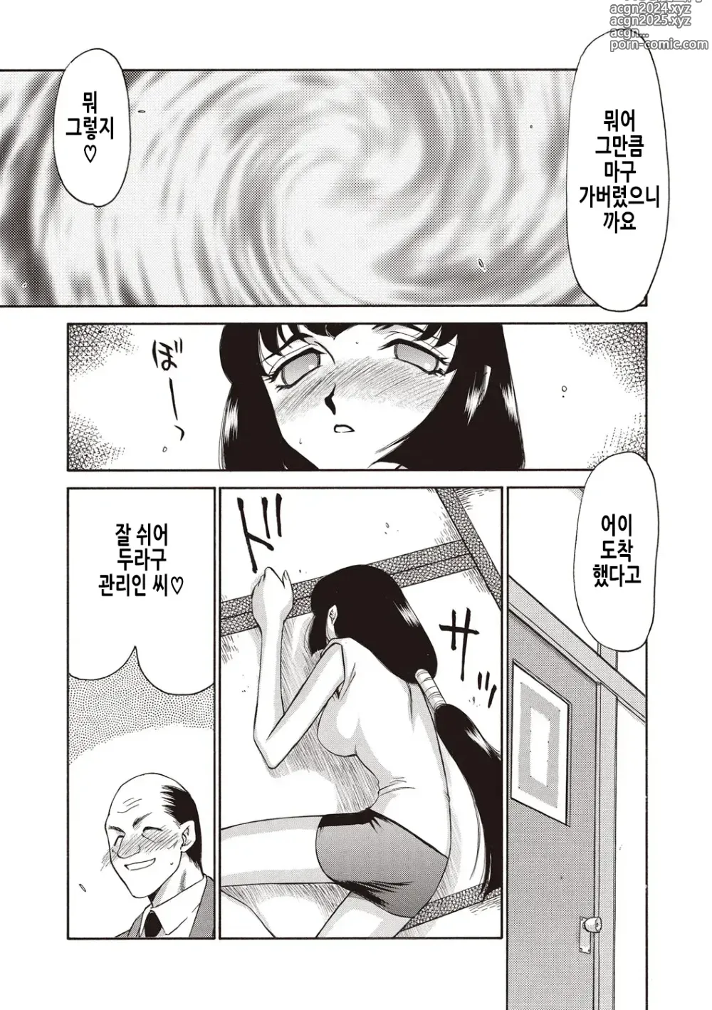 Page 132 of manga 영원의 시간