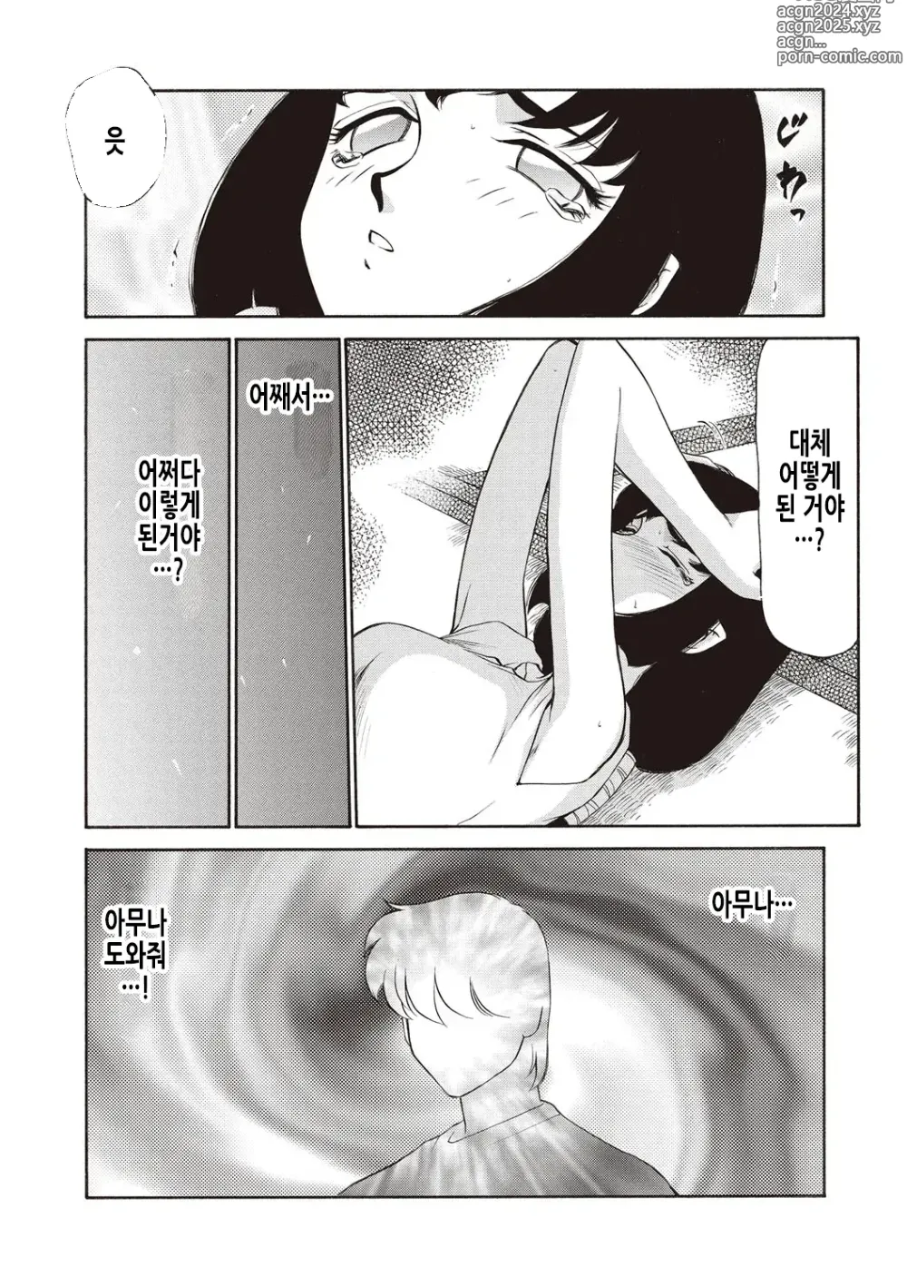 Page 136 of manga 영원의 시간