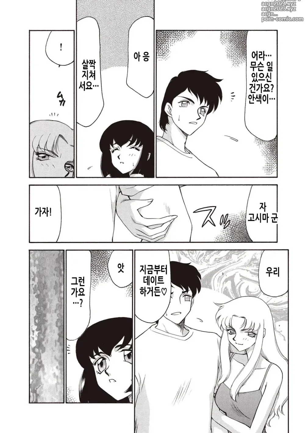 Page 138 of manga 영원의 시간