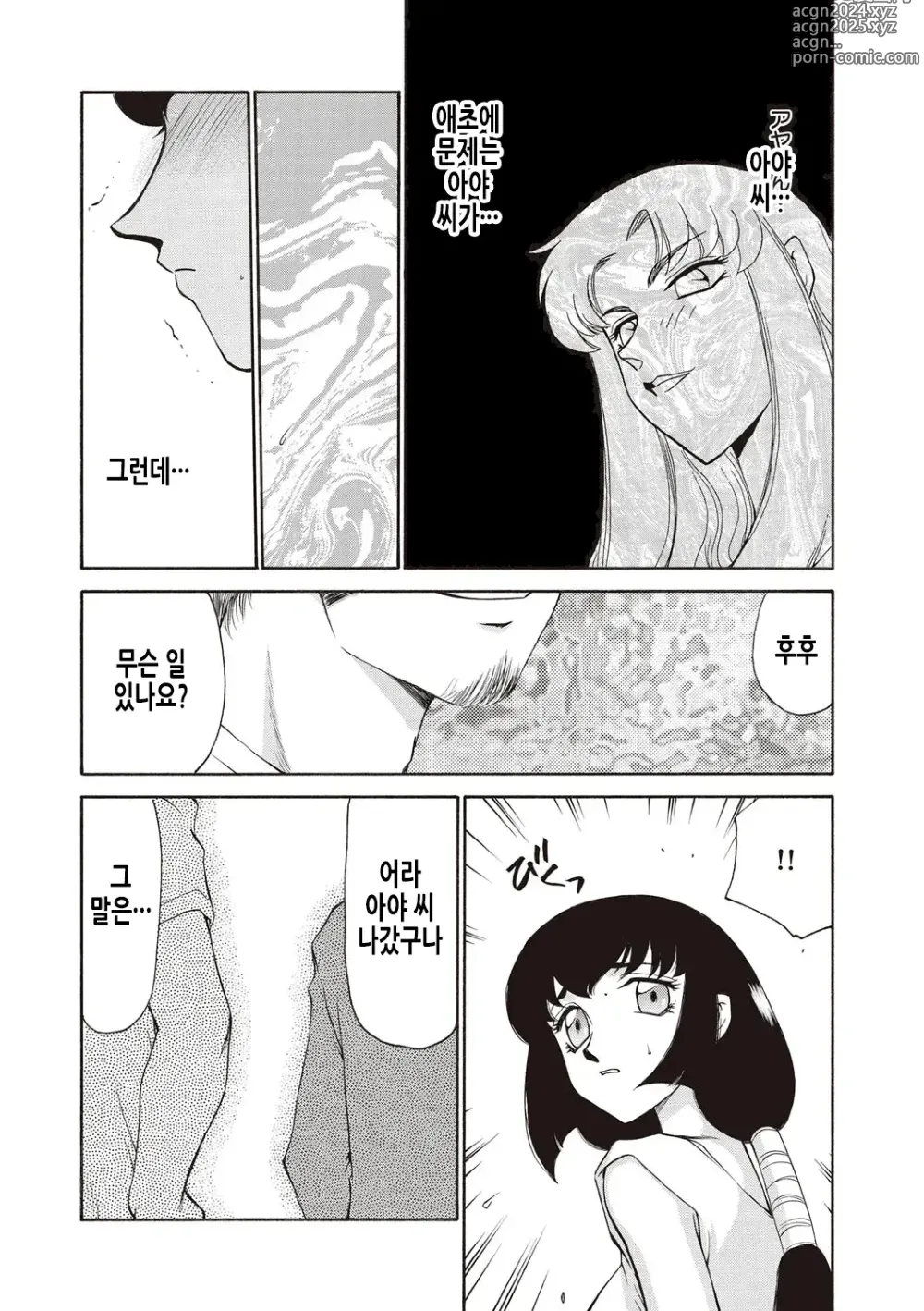 Page 139 of manga 영원의 시간