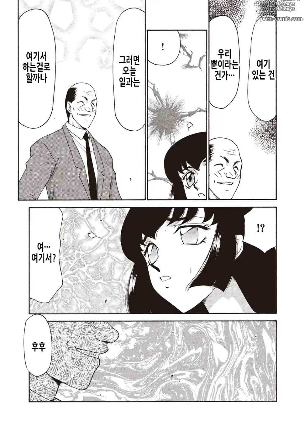 Page 140 of manga 영원의 시간