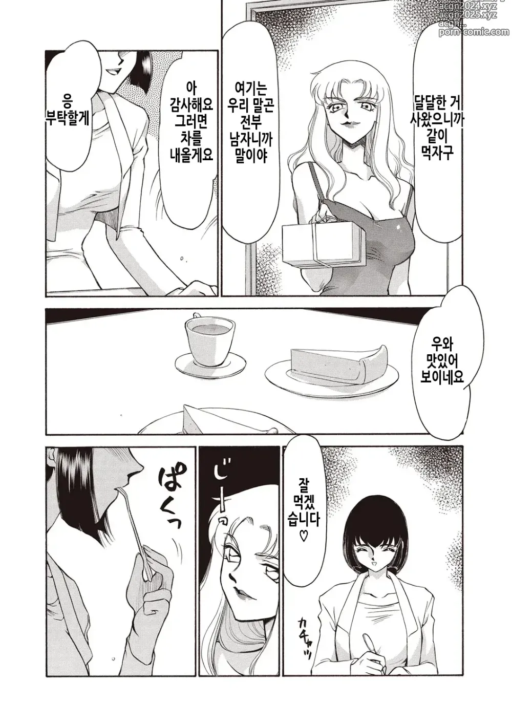 Page 15 of manga 영원의 시간