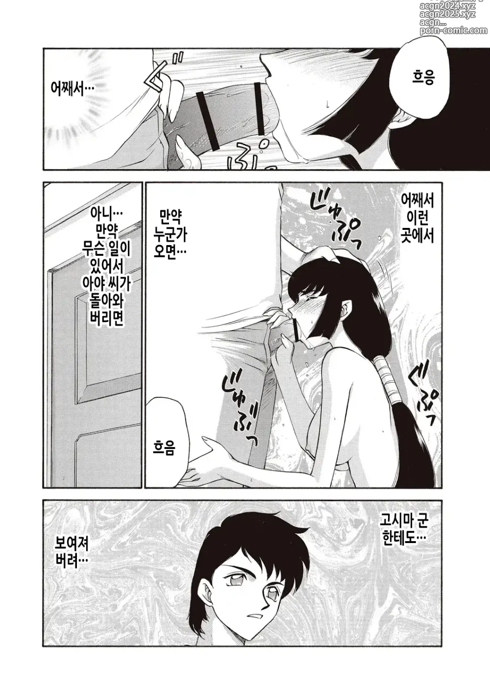 Page 141 of manga 영원의 시간