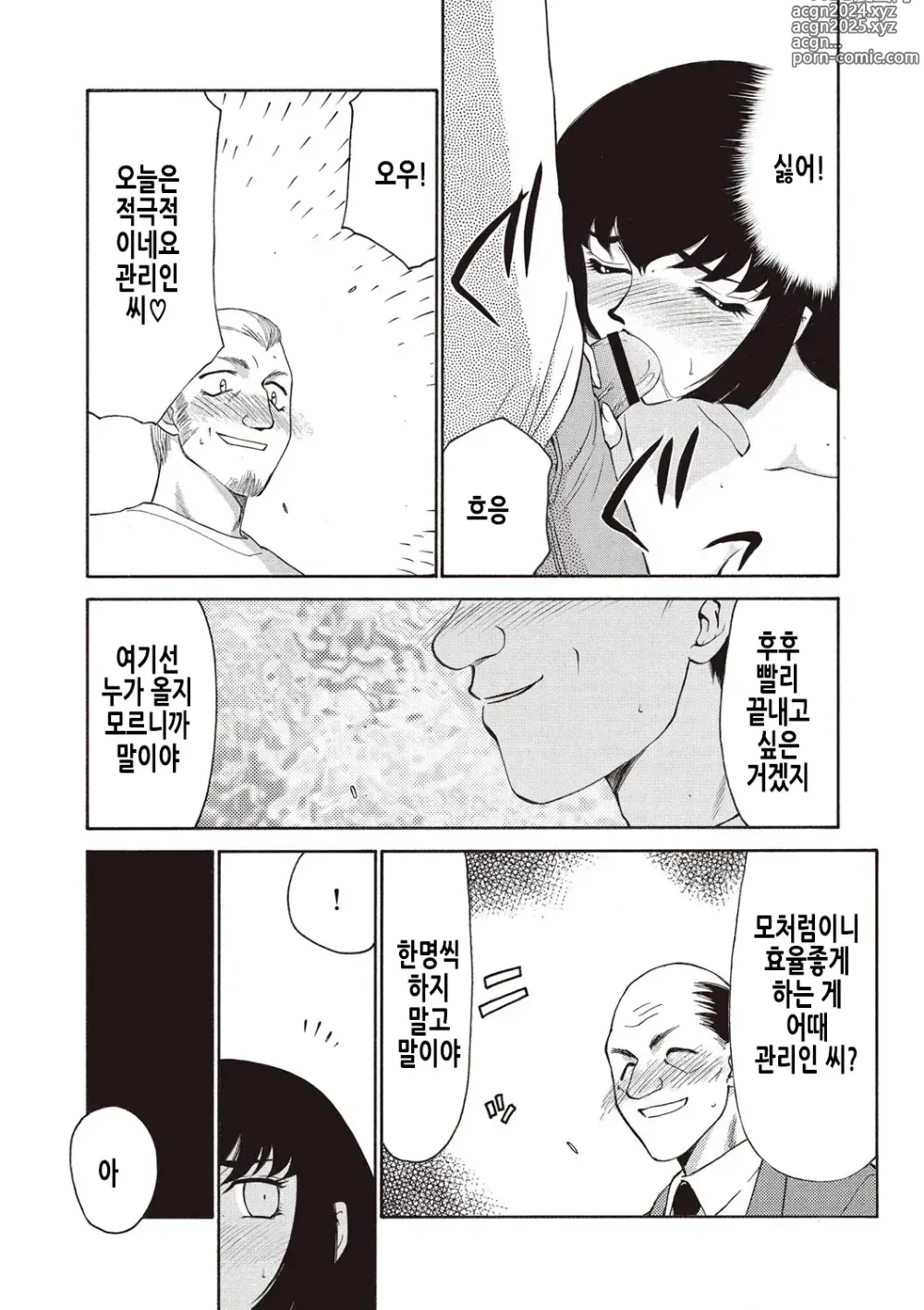 Page 142 of manga 영원의 시간