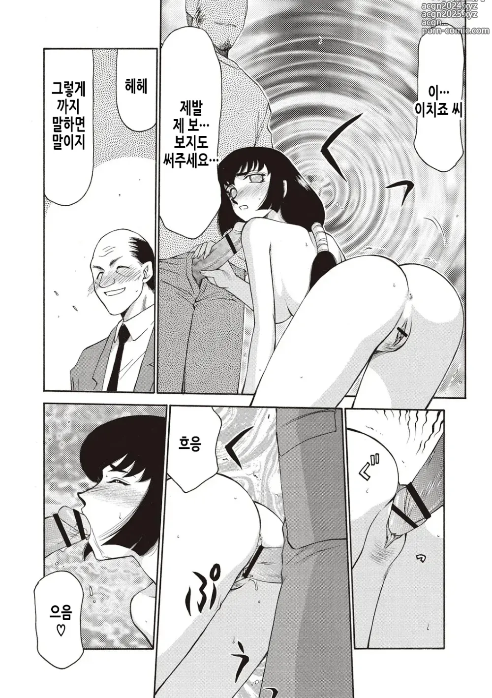 Page 143 of manga 영원의 시간