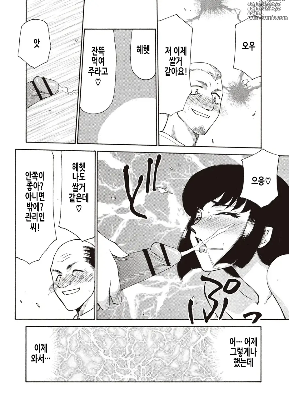 Page 145 of manga 영원의 시간