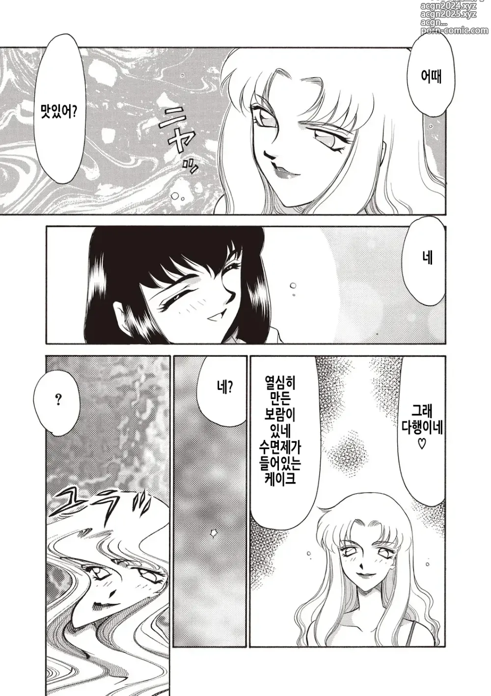 Page 16 of manga 영원의 시간