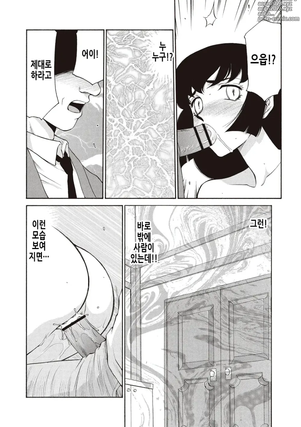 Page 153 of manga 영원의 시간