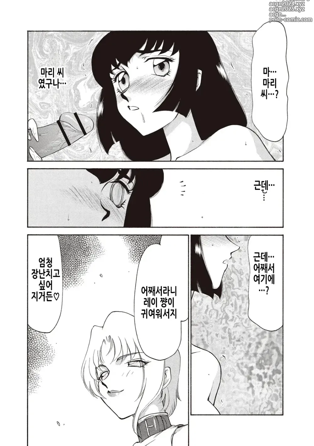 Page 155 of manga 영원의 시간