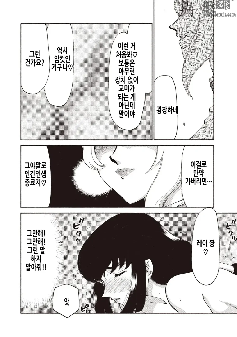 Page 163 of manga 영원의 시간