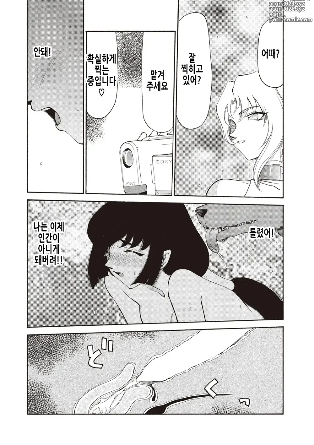 Page 165 of manga 영원의 시간