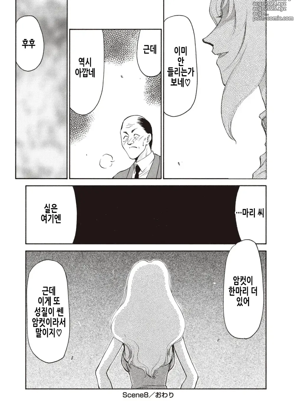 Page 169 of manga 영원의 시간