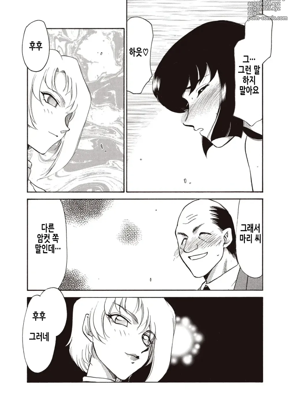 Page 174 of manga 영원의 시간