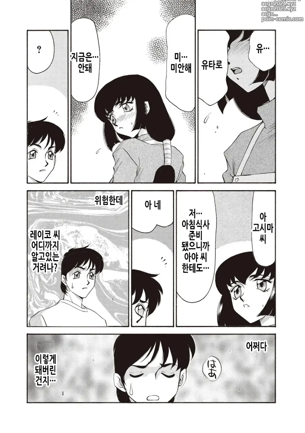 Page 177 of manga 영원의 시간