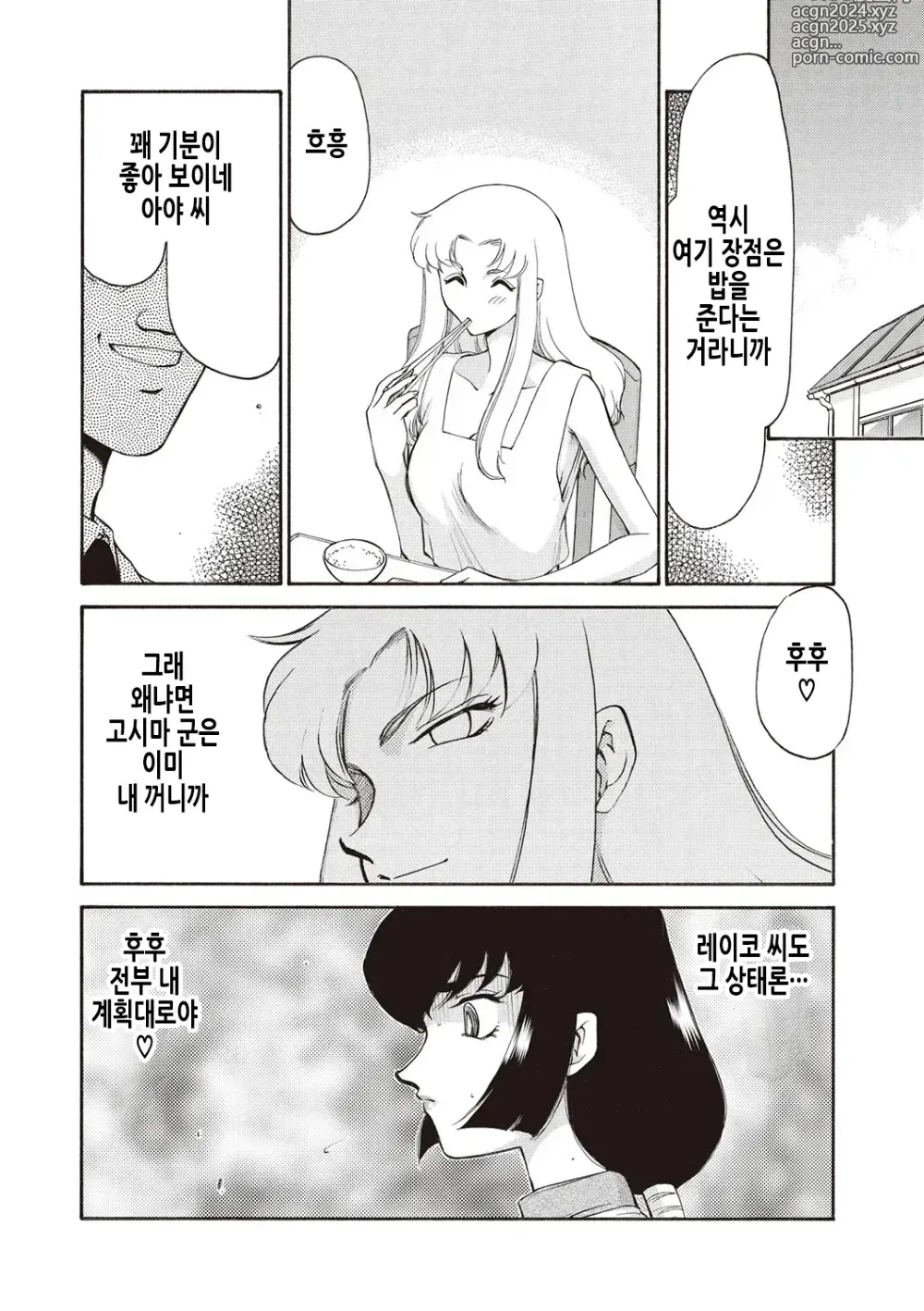 Page 179 of manga 영원의 시간