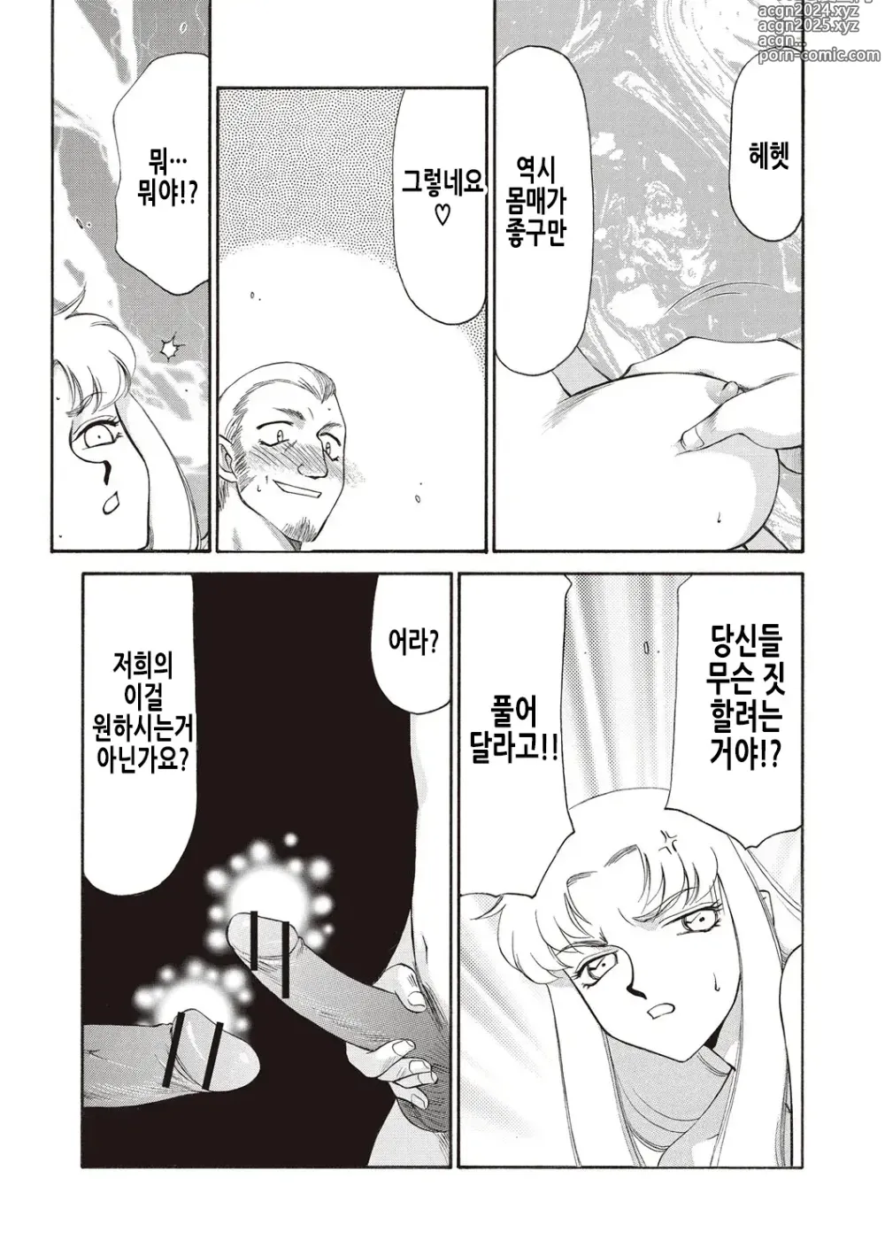 Page 182 of manga 영원의 시간