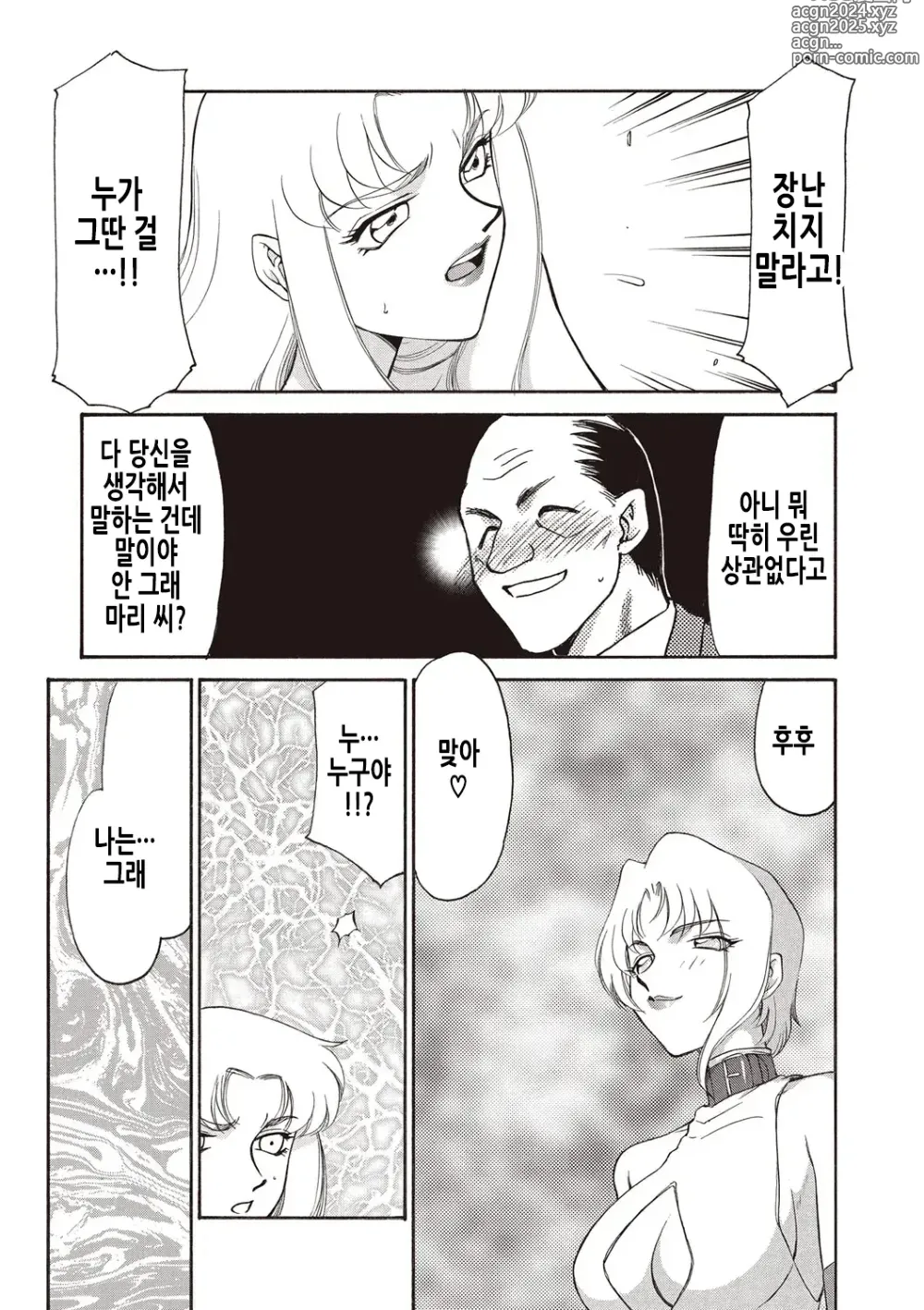 Page 183 of manga 영원의 시간