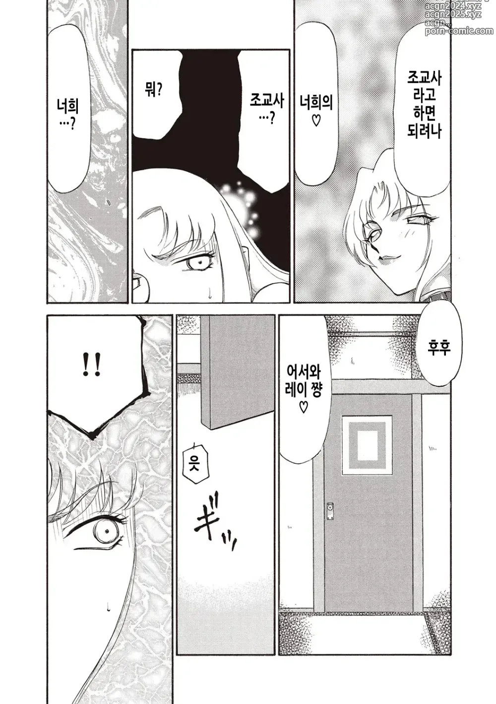 Page 184 of manga 영원의 시간