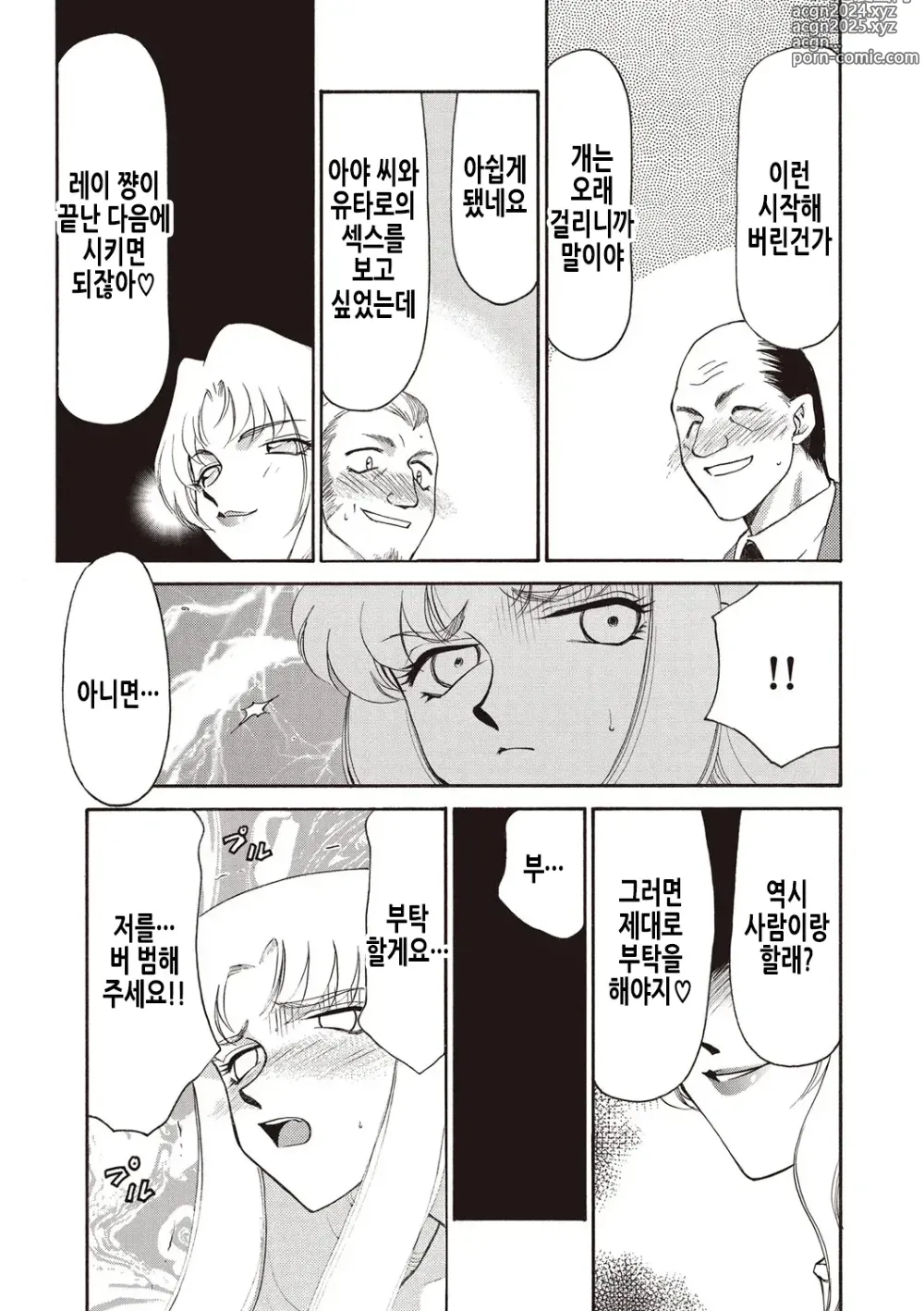 Page 186 of manga 영원의 시간