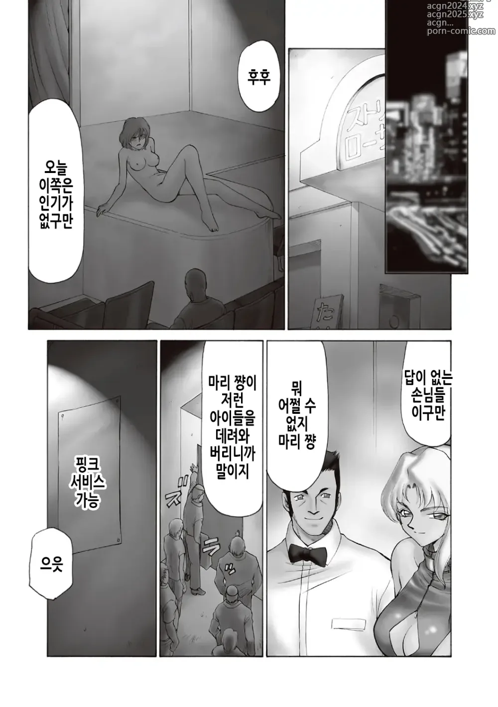 Page 190 of manga 영원의 시간