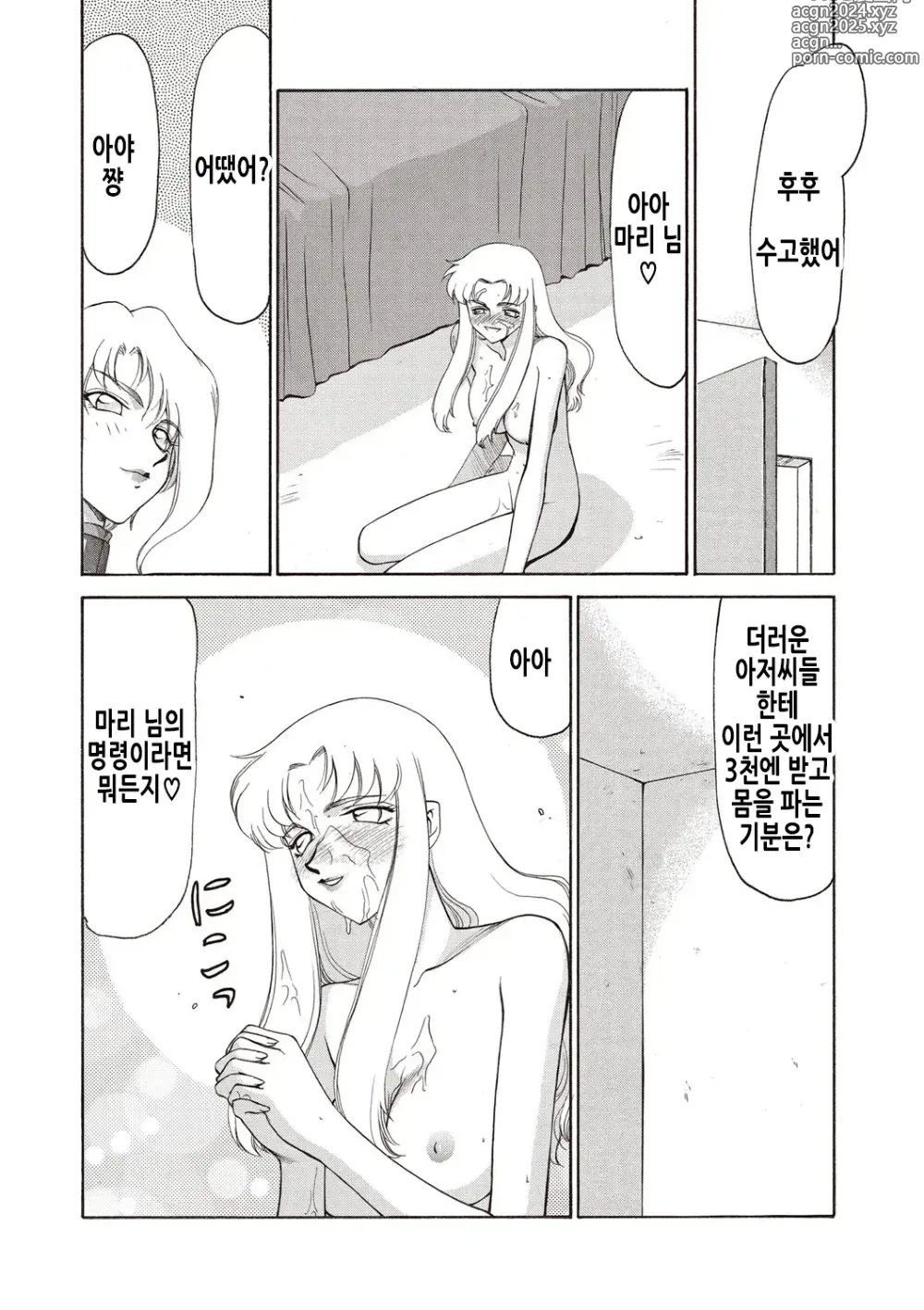 Page 195 of manga 영원의 시간