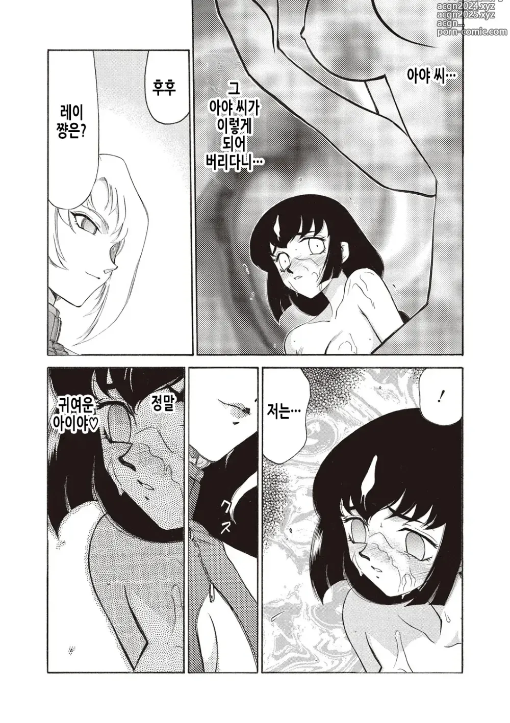 Page 196 of manga 영원의 시간