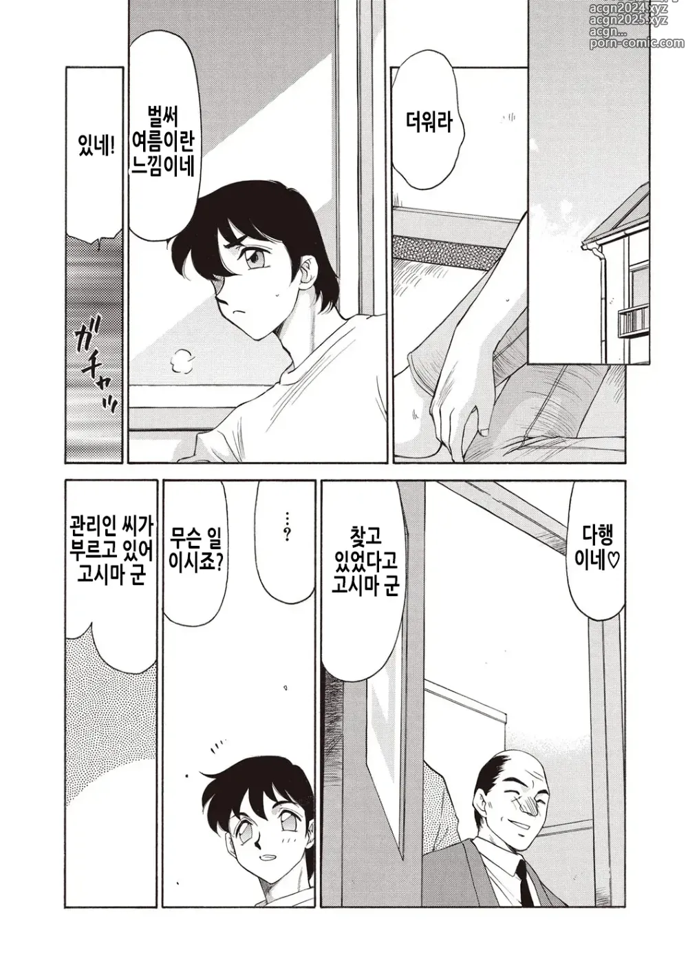 Page 198 of manga 영원의 시간