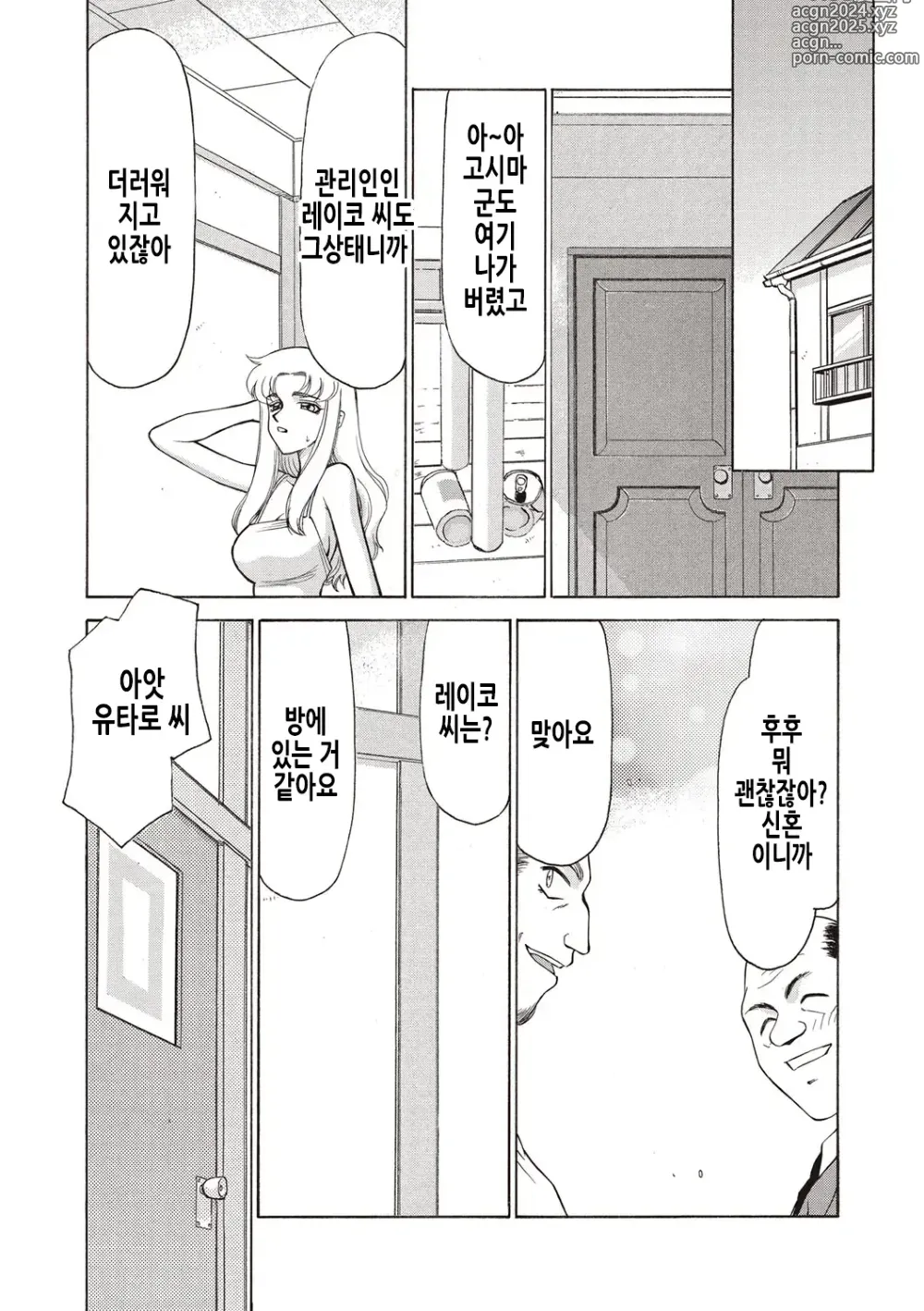 Page 212 of manga 영원의 시간