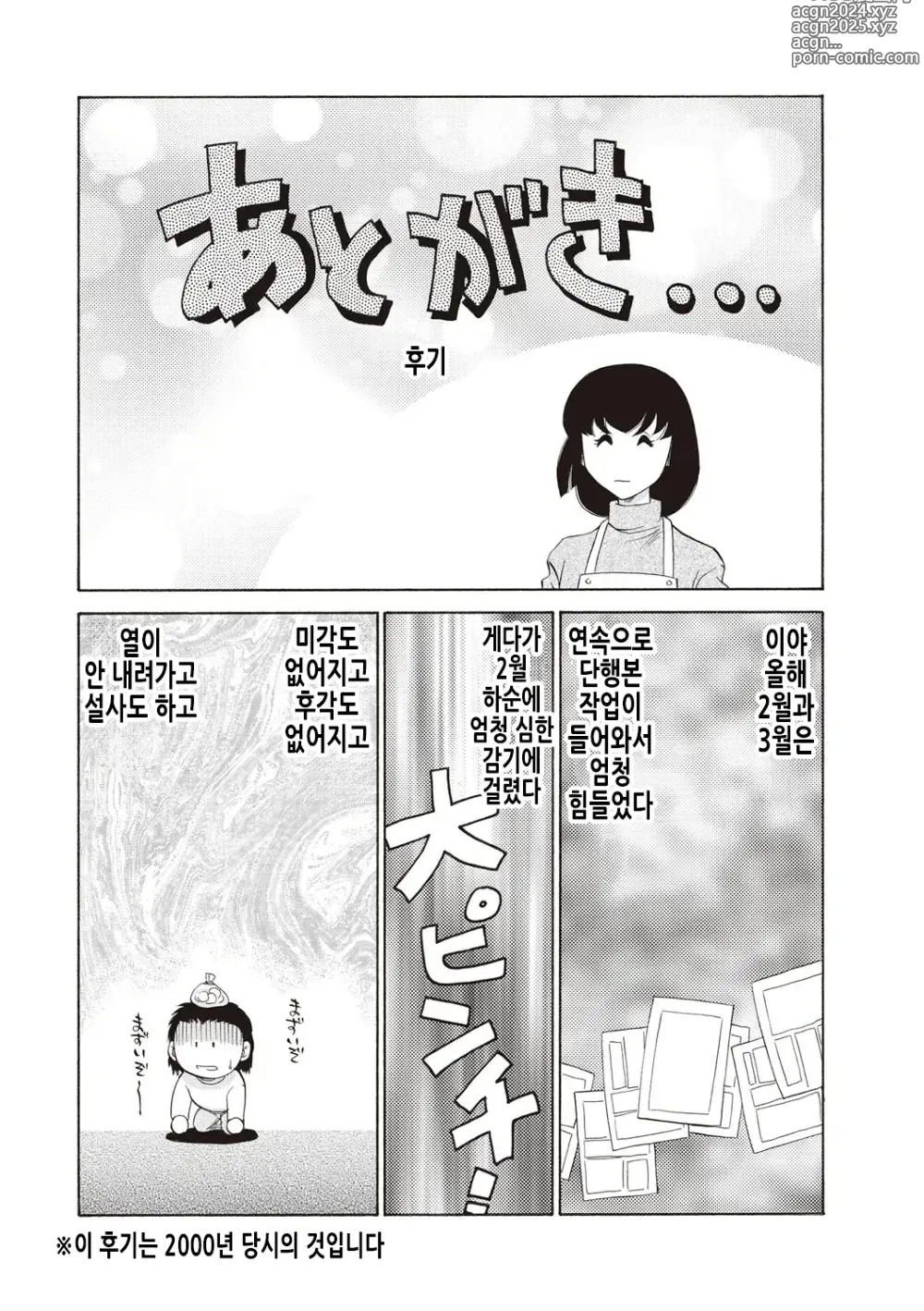 Page 214 of manga 영원의 시간