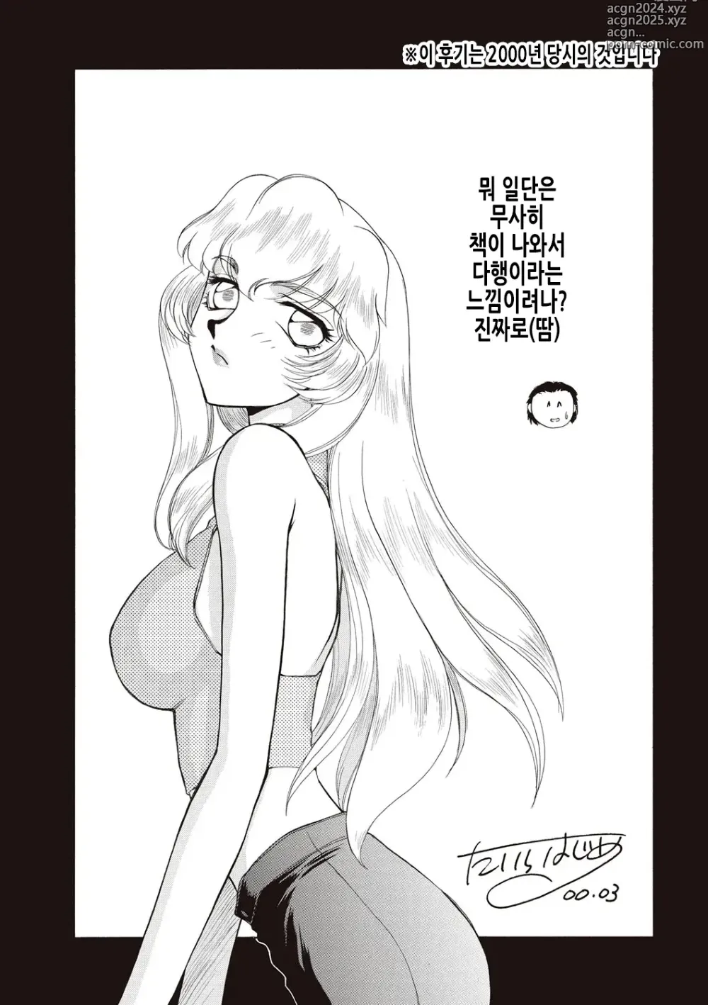 Page 215 of manga 영원의 시간