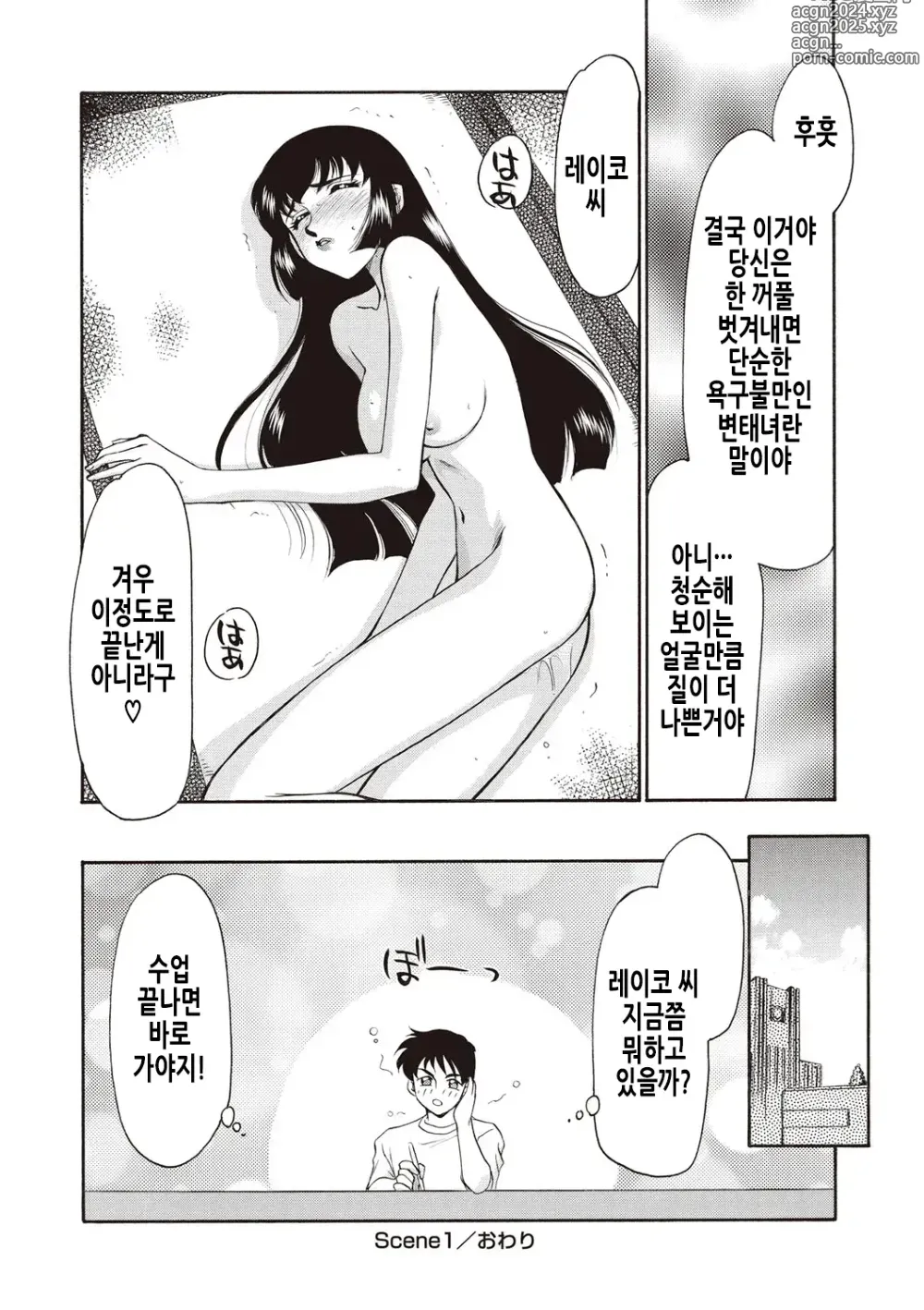 Page 25 of manga 영원의 시간