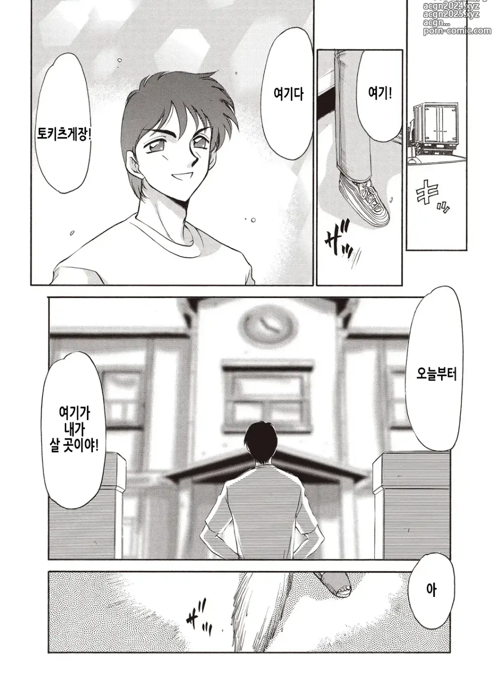 Page 4 of manga 영원의 시간