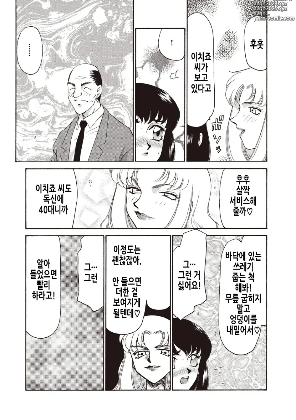 Page 31 of manga 영원의 시간