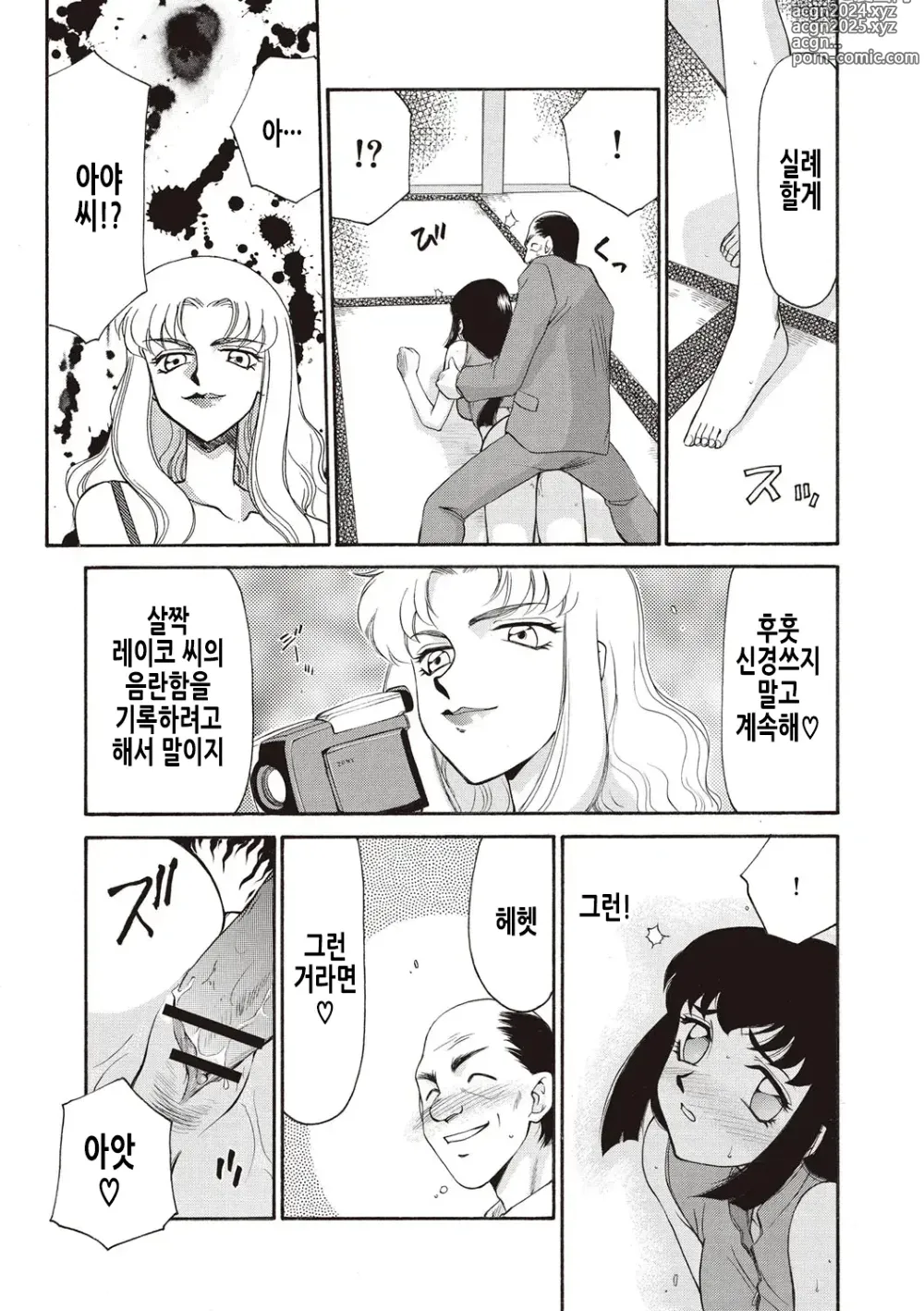 Page 38 of manga 영원의 시간