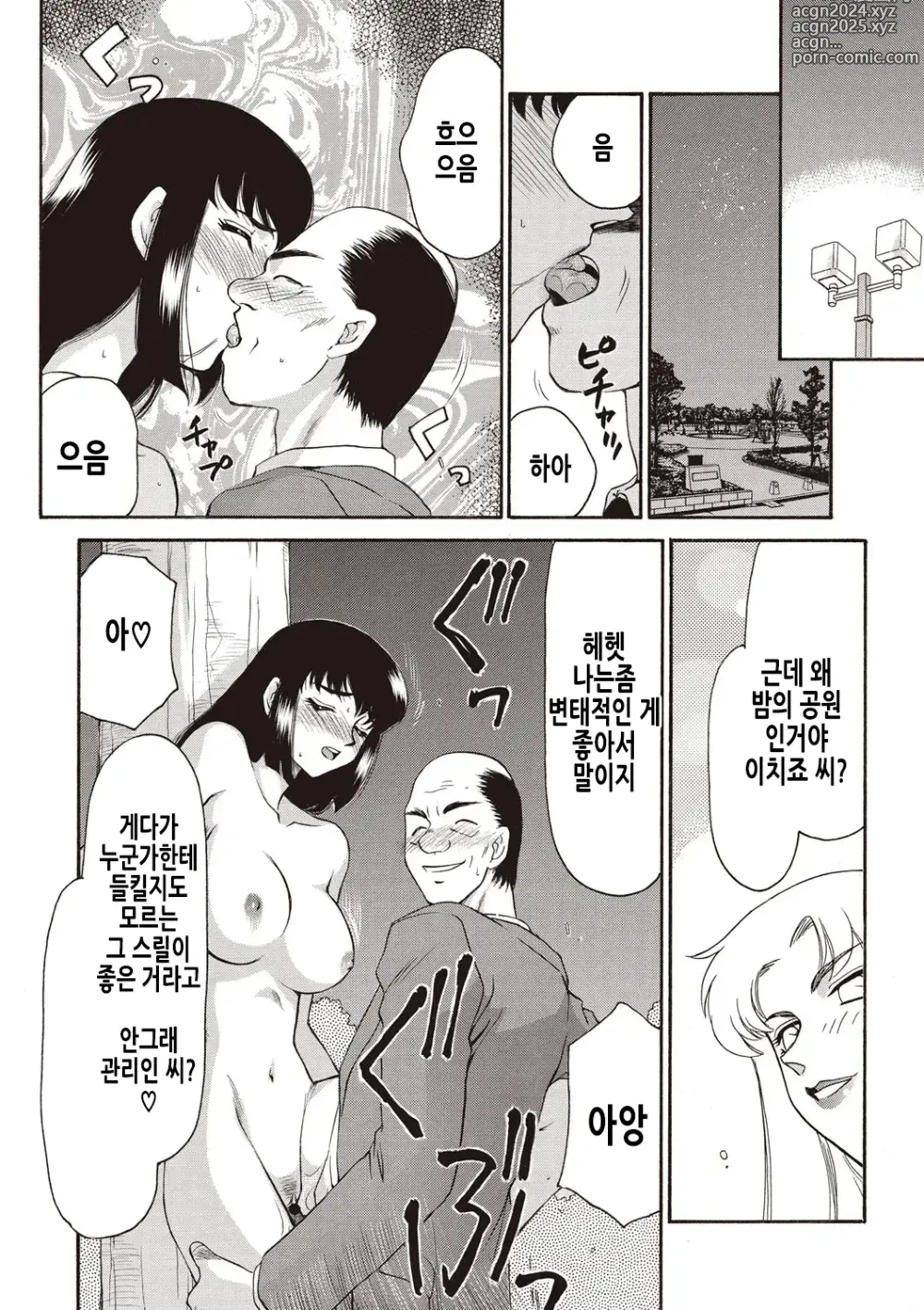 Page 45 of manga 영원의 시간