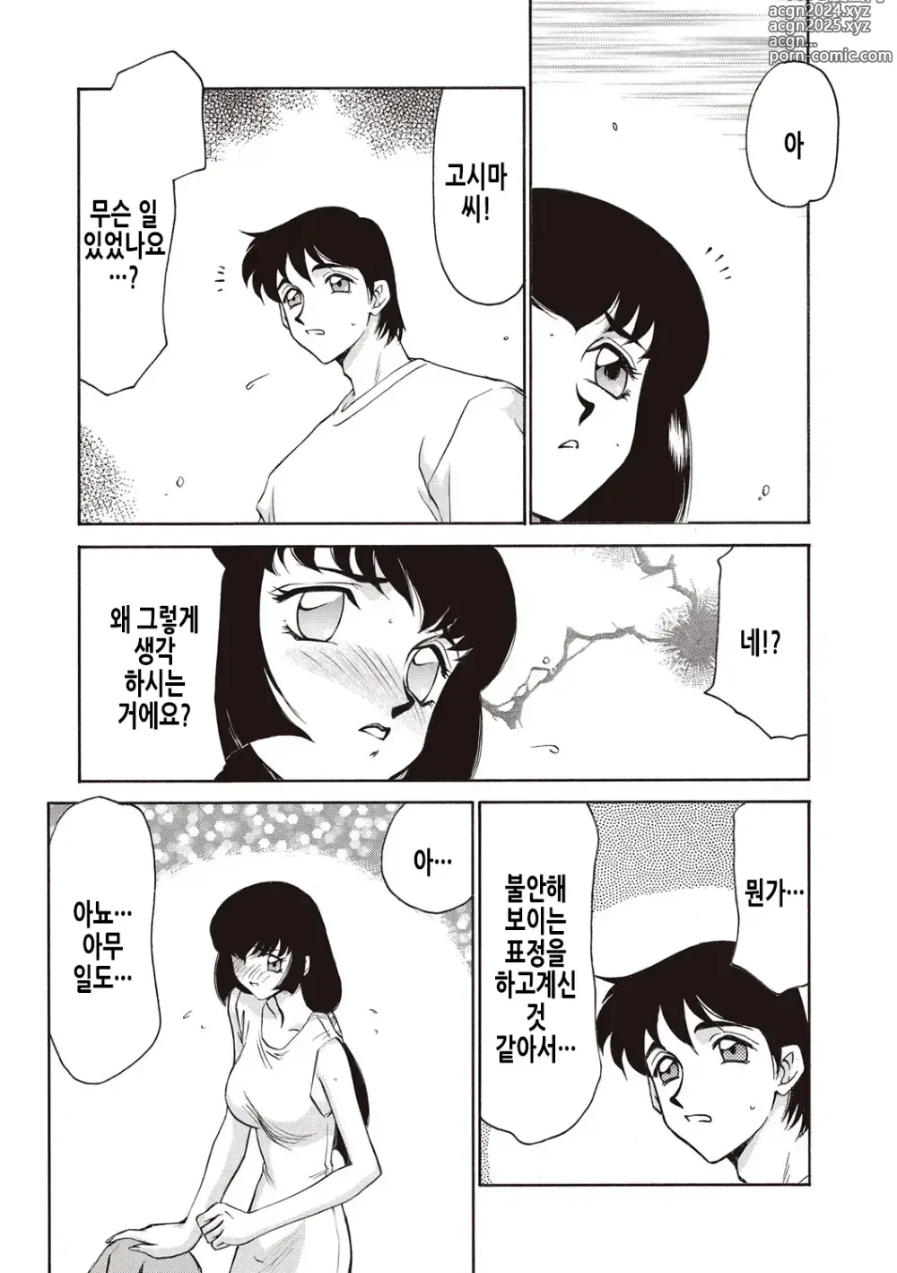 Page 53 of manga 영원의 시간