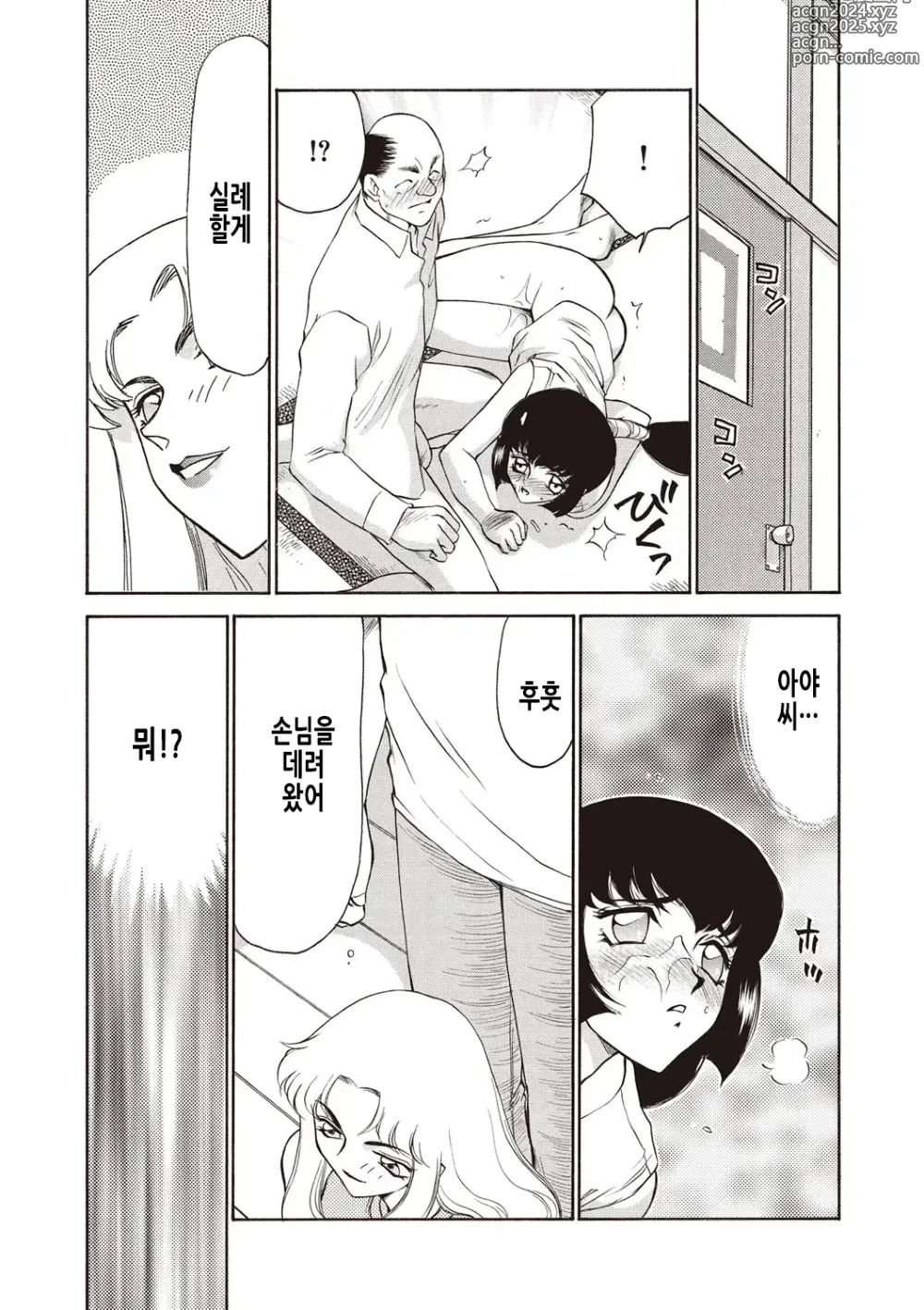 Page 58 of manga 영원의 시간