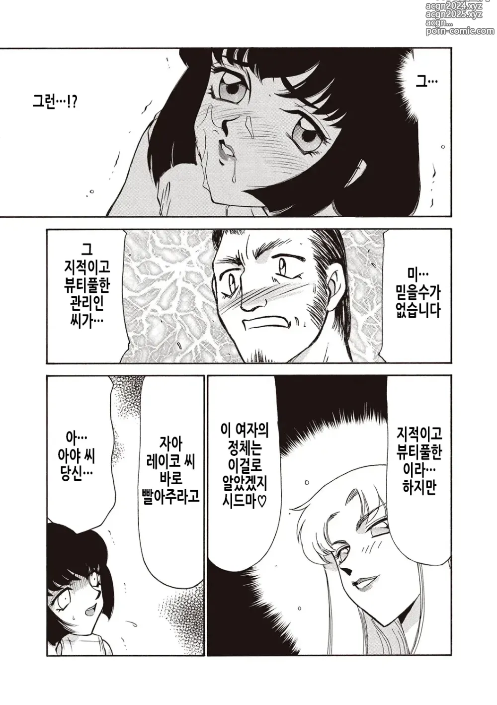 Page 60 of manga 영원의 시간