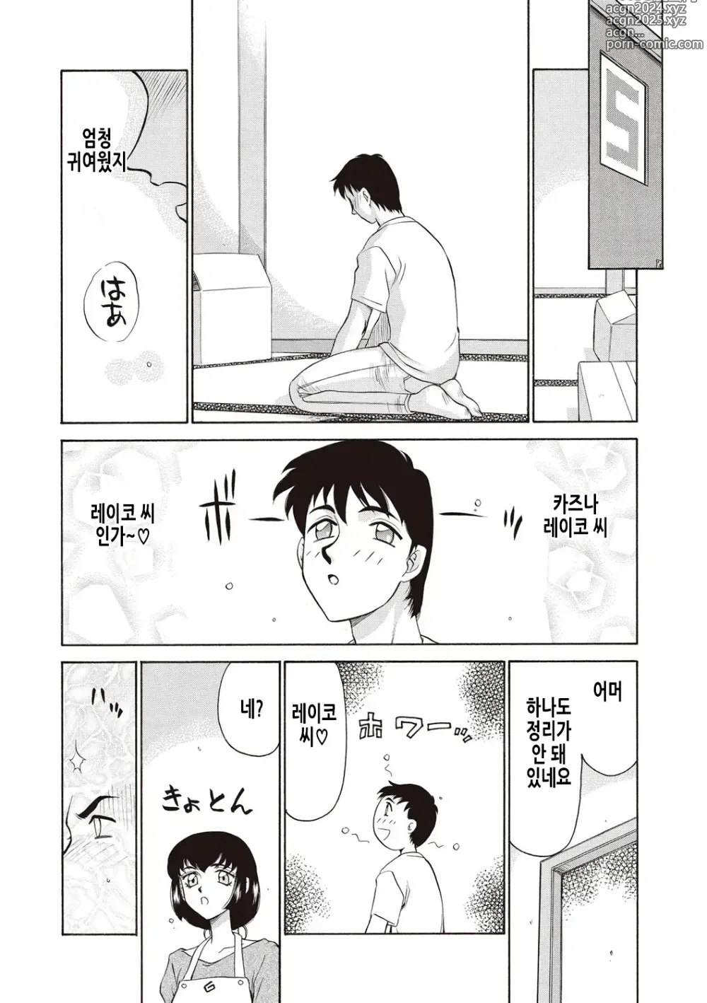 Page 7 of manga 영원의 시간