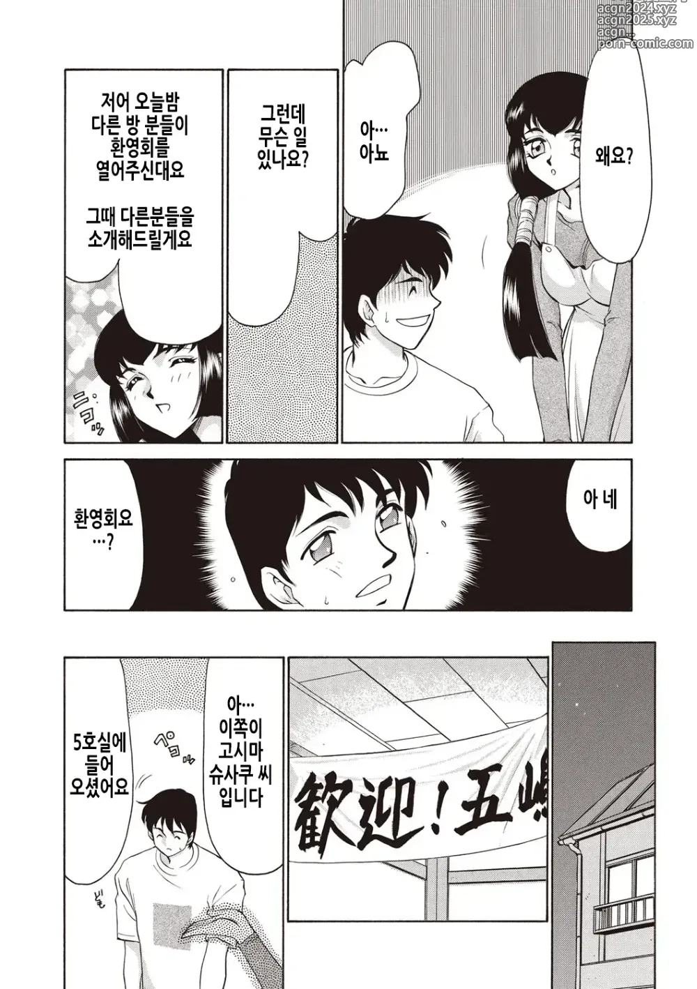 Page 8 of manga 영원의 시간