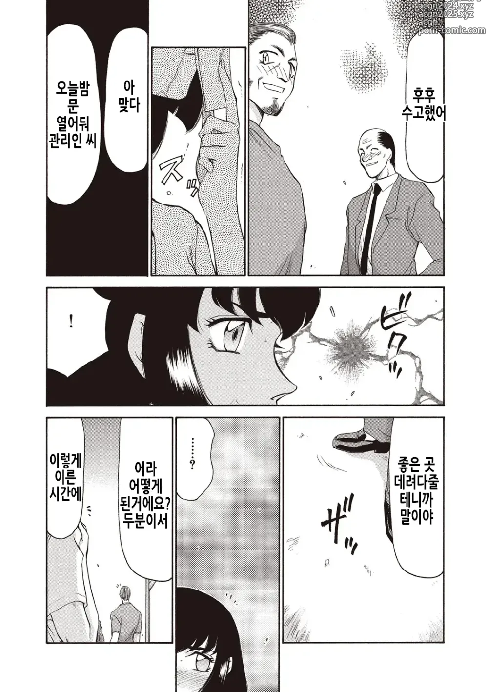 Page 74 of manga 영원의 시간