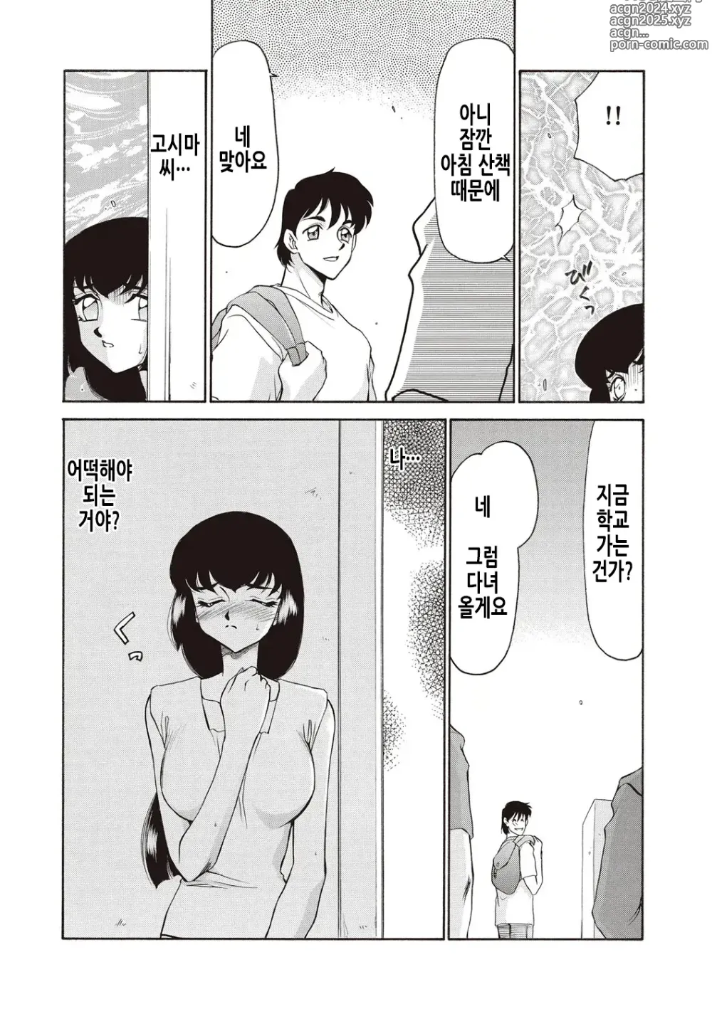 Page 75 of manga 영원의 시간