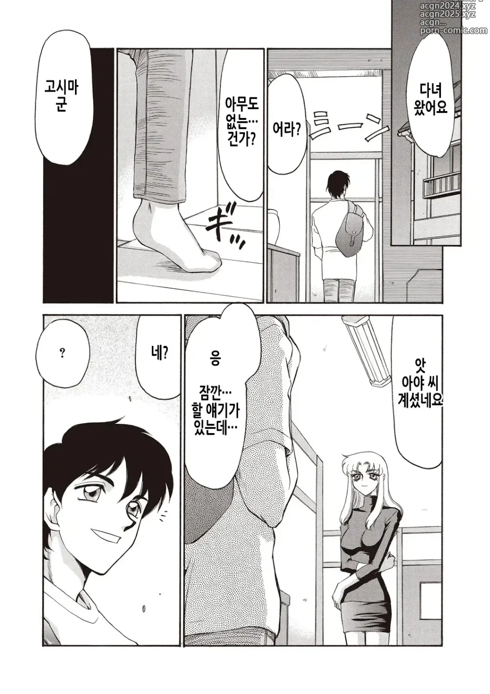 Page 79 of manga 영원의 시간