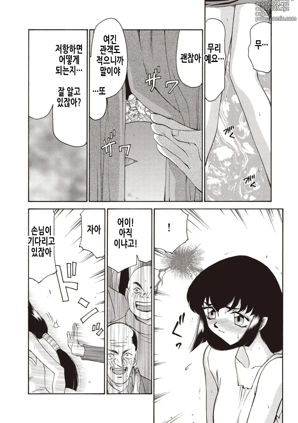 Page 80 of manga 영원의 시간