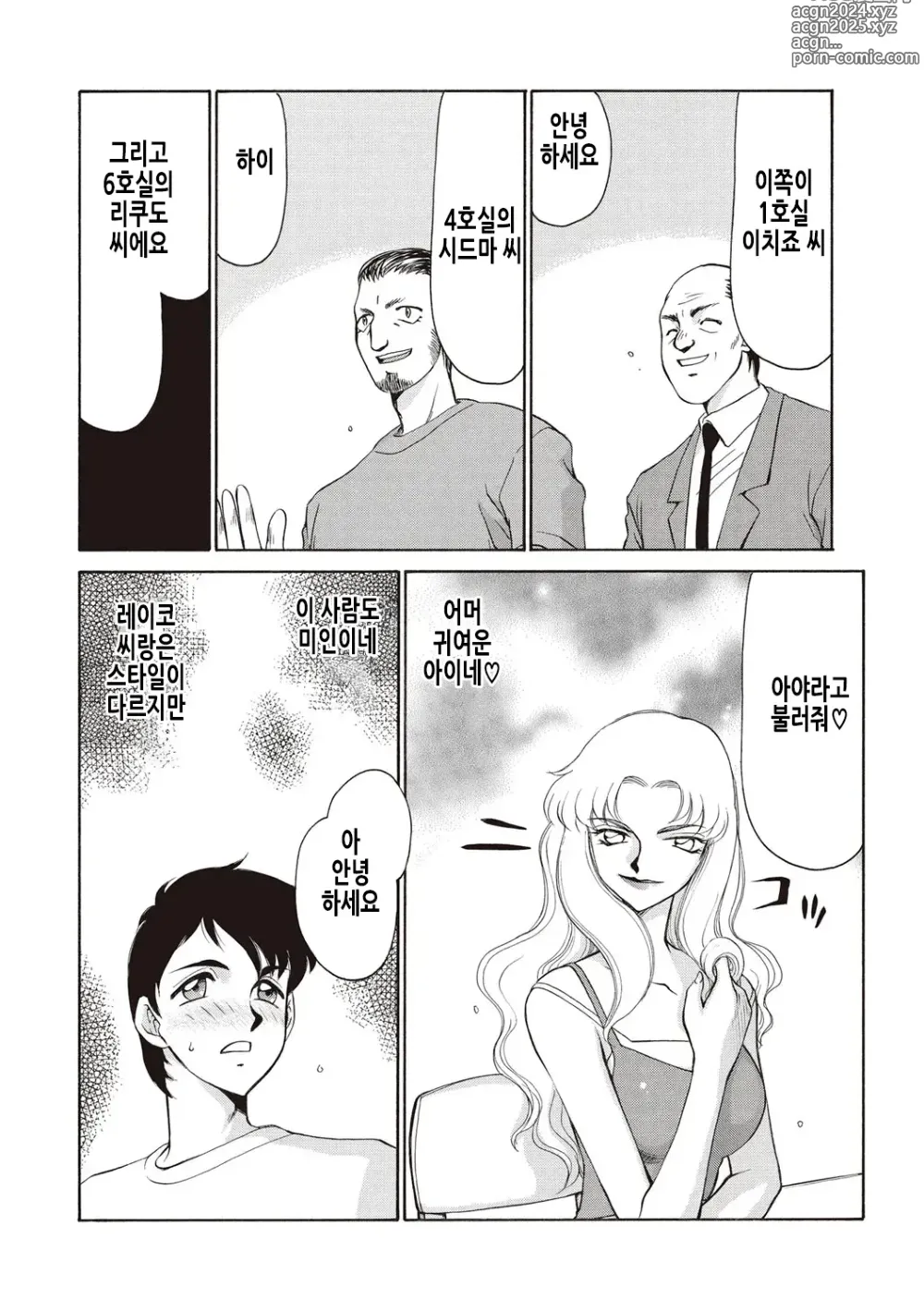 Page 9 of manga 영원의 시간