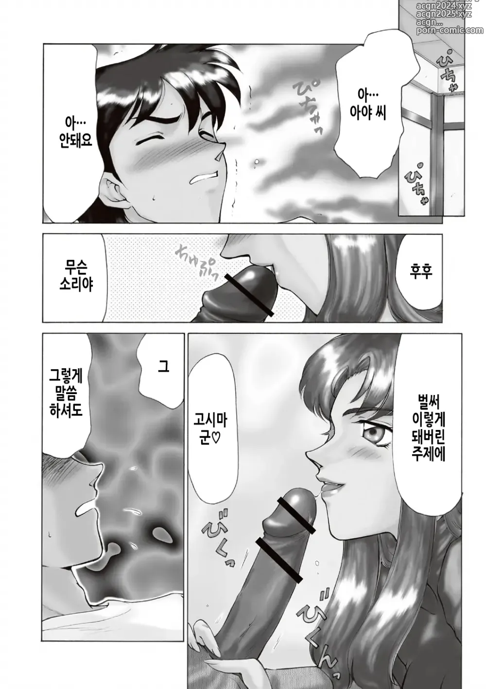 Page 90 of manga 영원의 시간