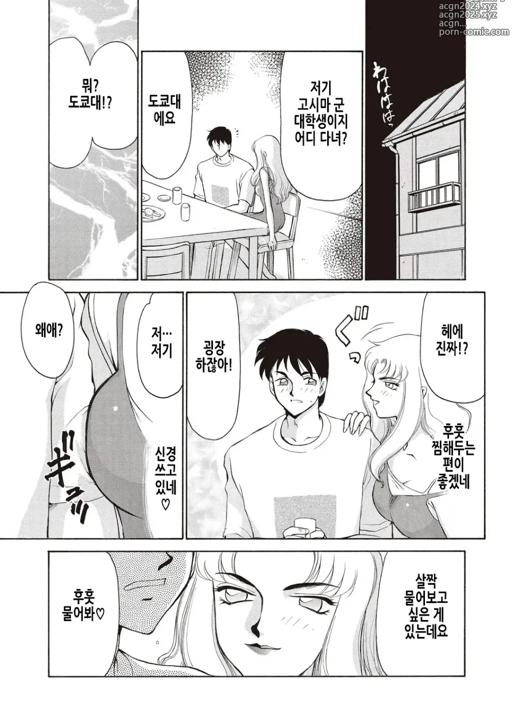 Page 10 of manga 영원의 시간