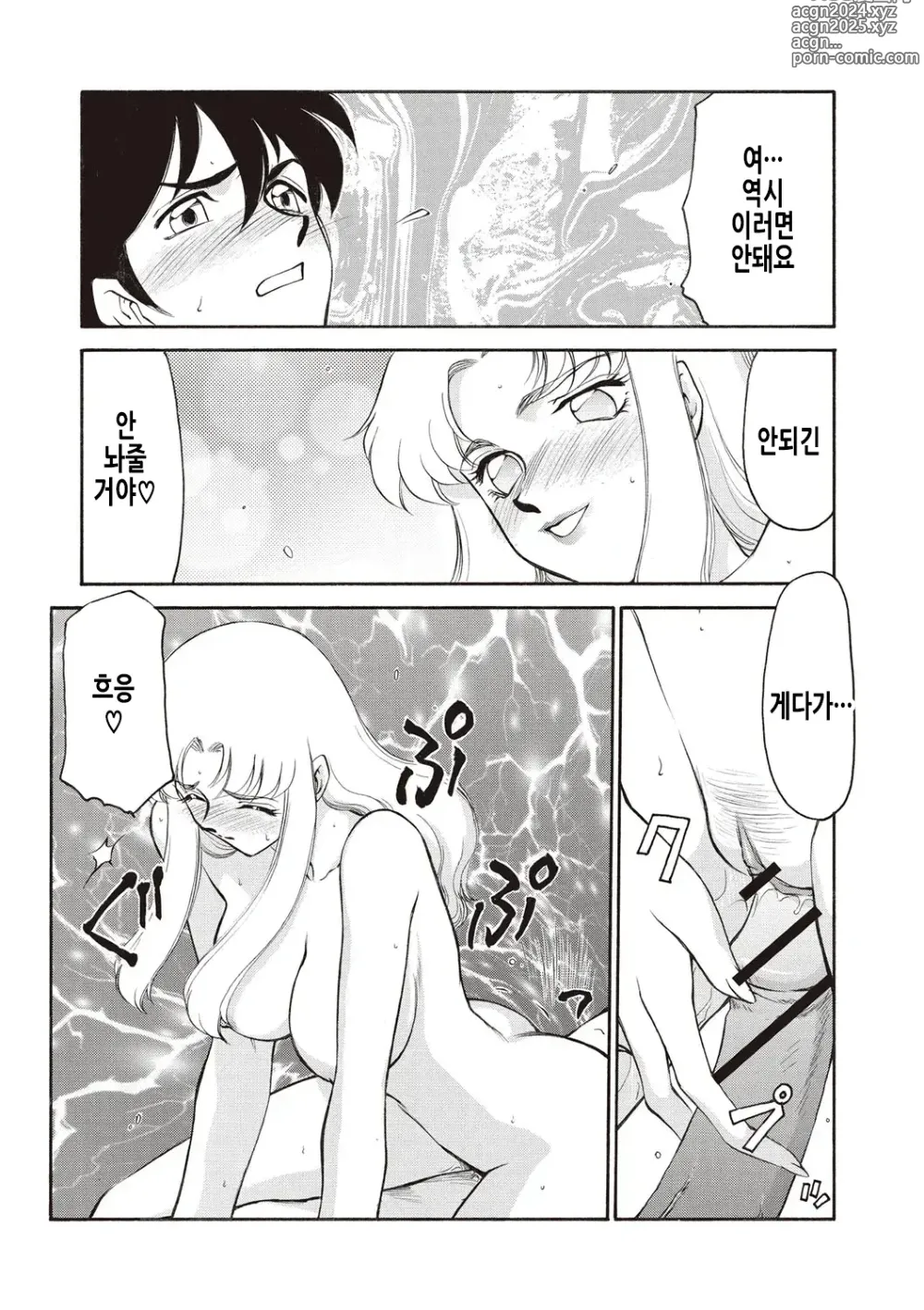 Page 97 of manga 영원의 시간