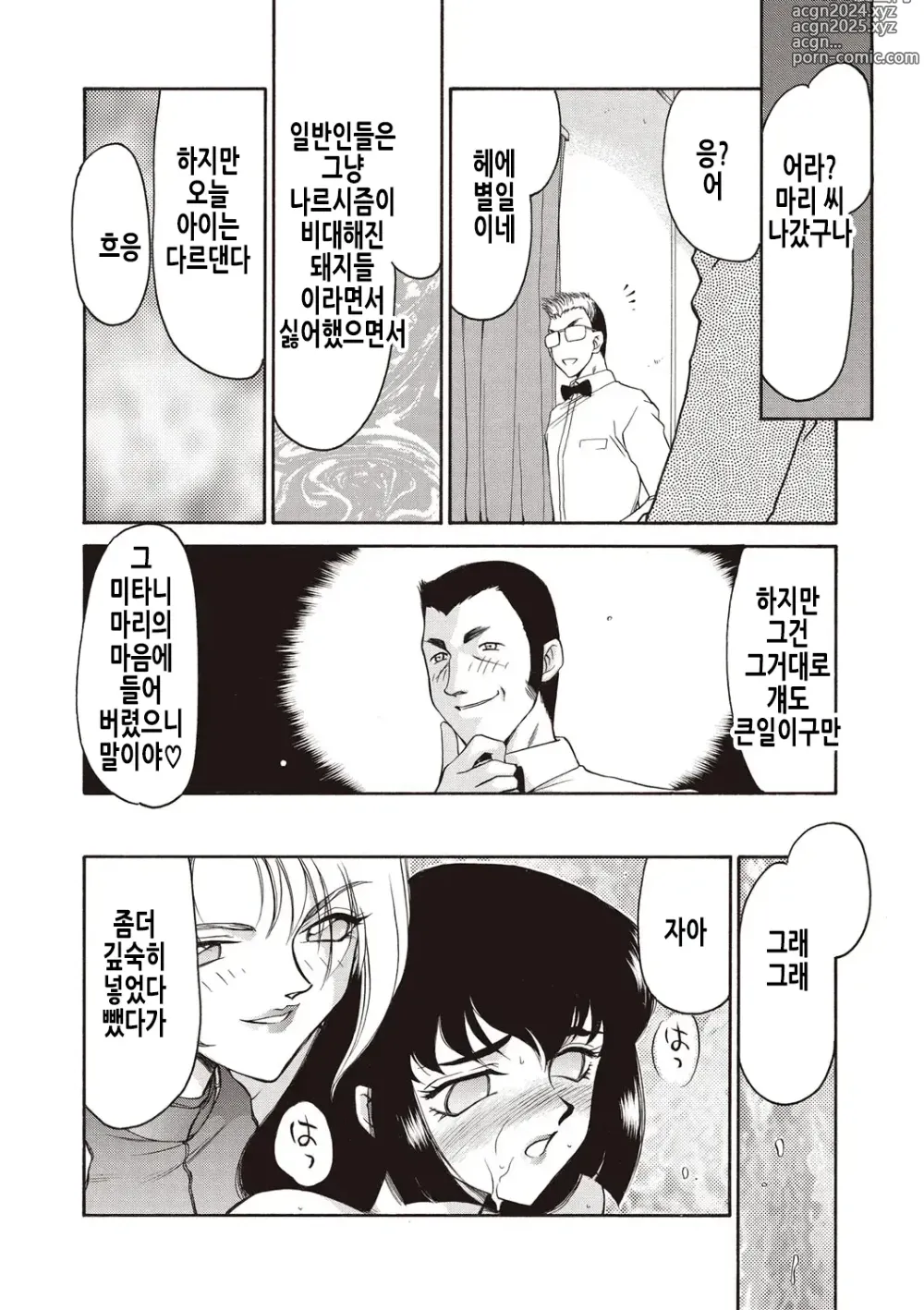 Page 99 of manga 영원의 시간