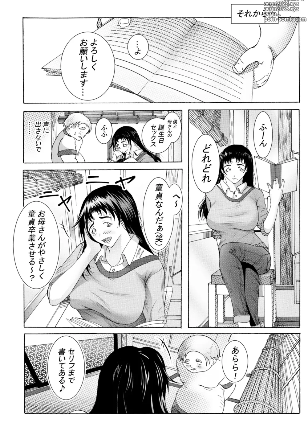 Page 11 of doujinshi Ecchi Sasete Ageru kara Note ni Keikakuhyou Kaite Teishutsu Shinasai